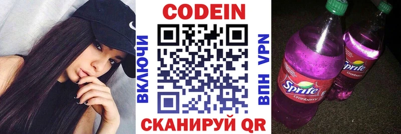 Кодеиновый сироп Lean Purple Drank  где продают   Яблоновский 